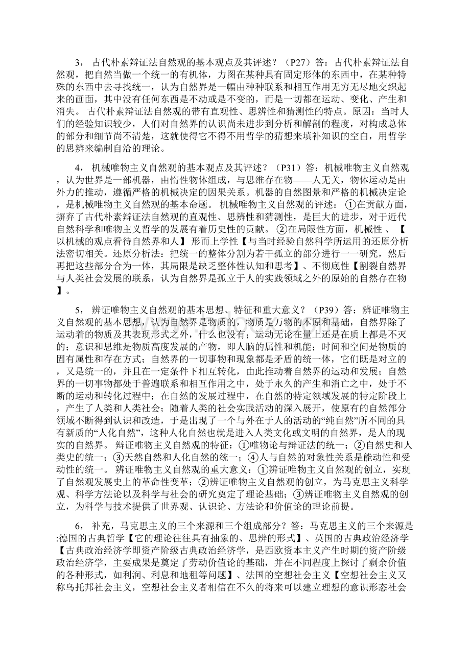 研究生自然辩证法Word格式.docx_第2页