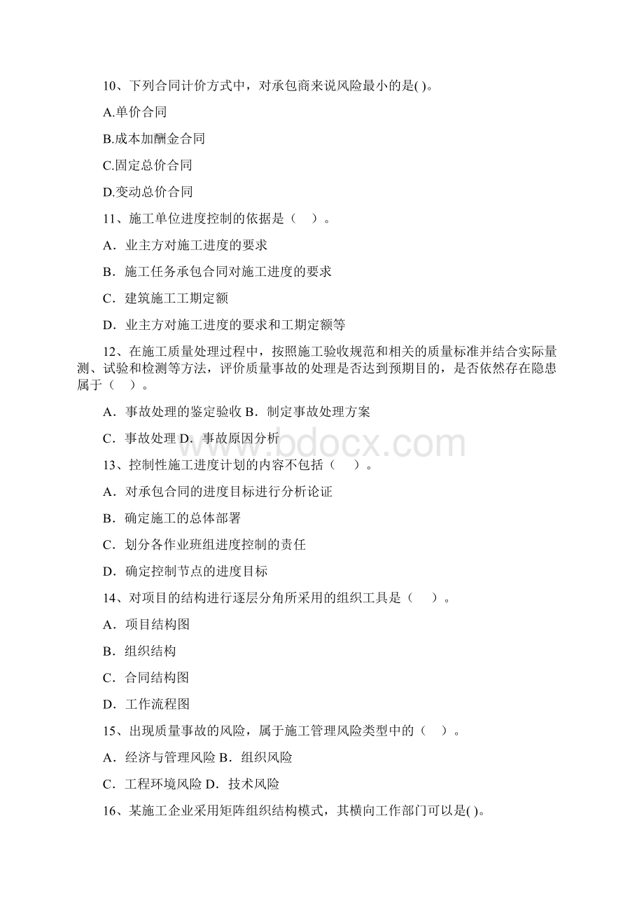 湖北省二级建造师《建设工程施工管理》检测题II卷 附解析.docx_第3页