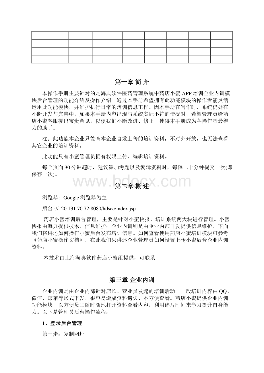 小蜜培训后台管理操作文档企业内训全面完整版.docx_第2页