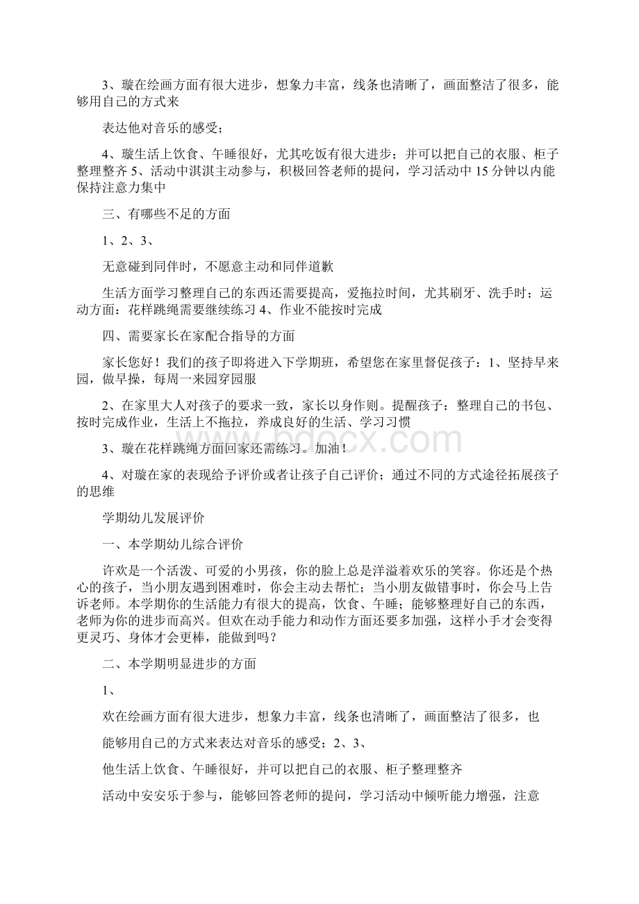 中班第二学期幼儿学期发展评价表.docx_第3页