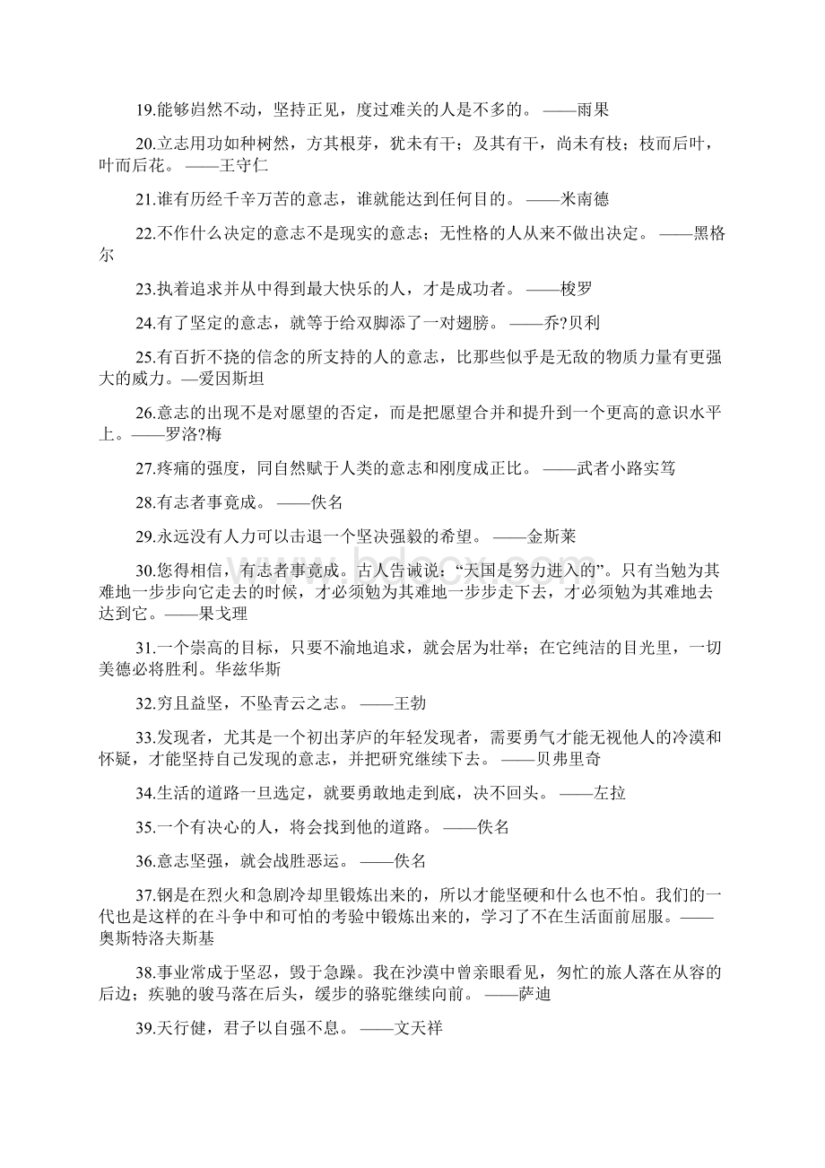 关于坚持原则的名言.docx_第2页