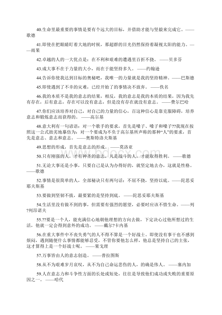 关于坚持原则的名言.docx_第3页