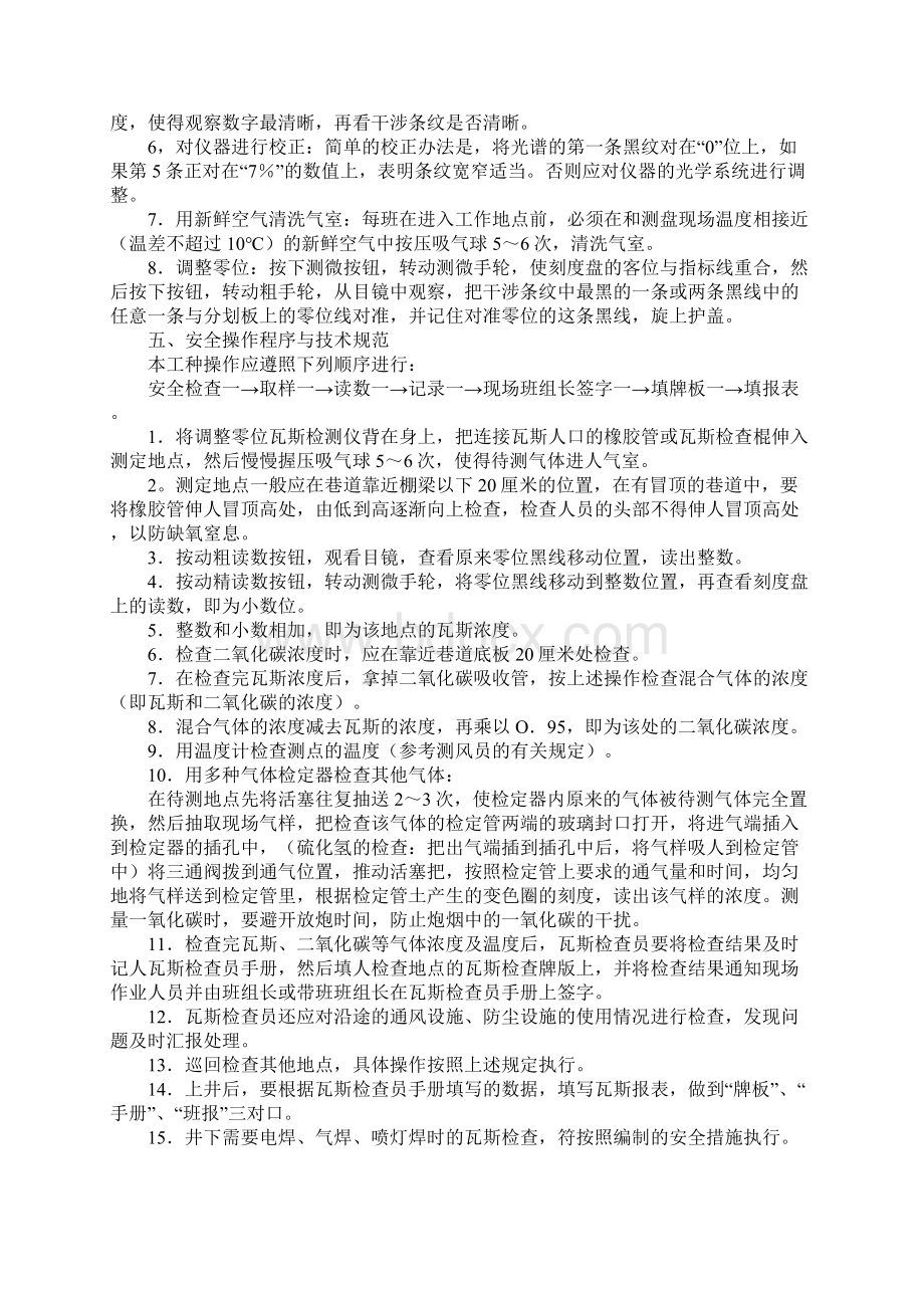 瓦斯检查工操作规程完整版文档格式.docx_第3页