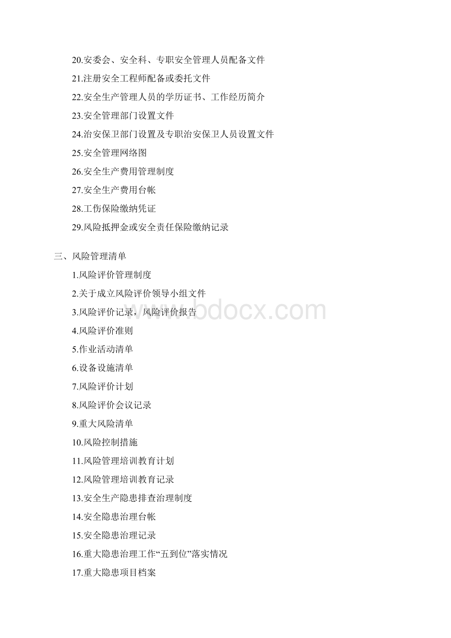 安全生产标准化评审需要准备的材料清单Word文档下载推荐.docx_第3页