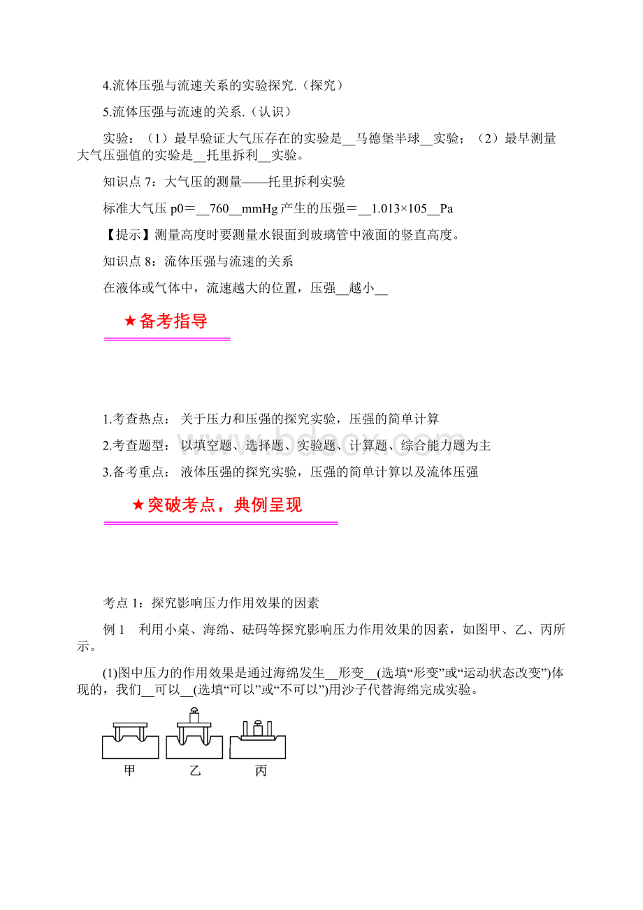 中考物理总复习系列9压强精选doc.docx_第2页