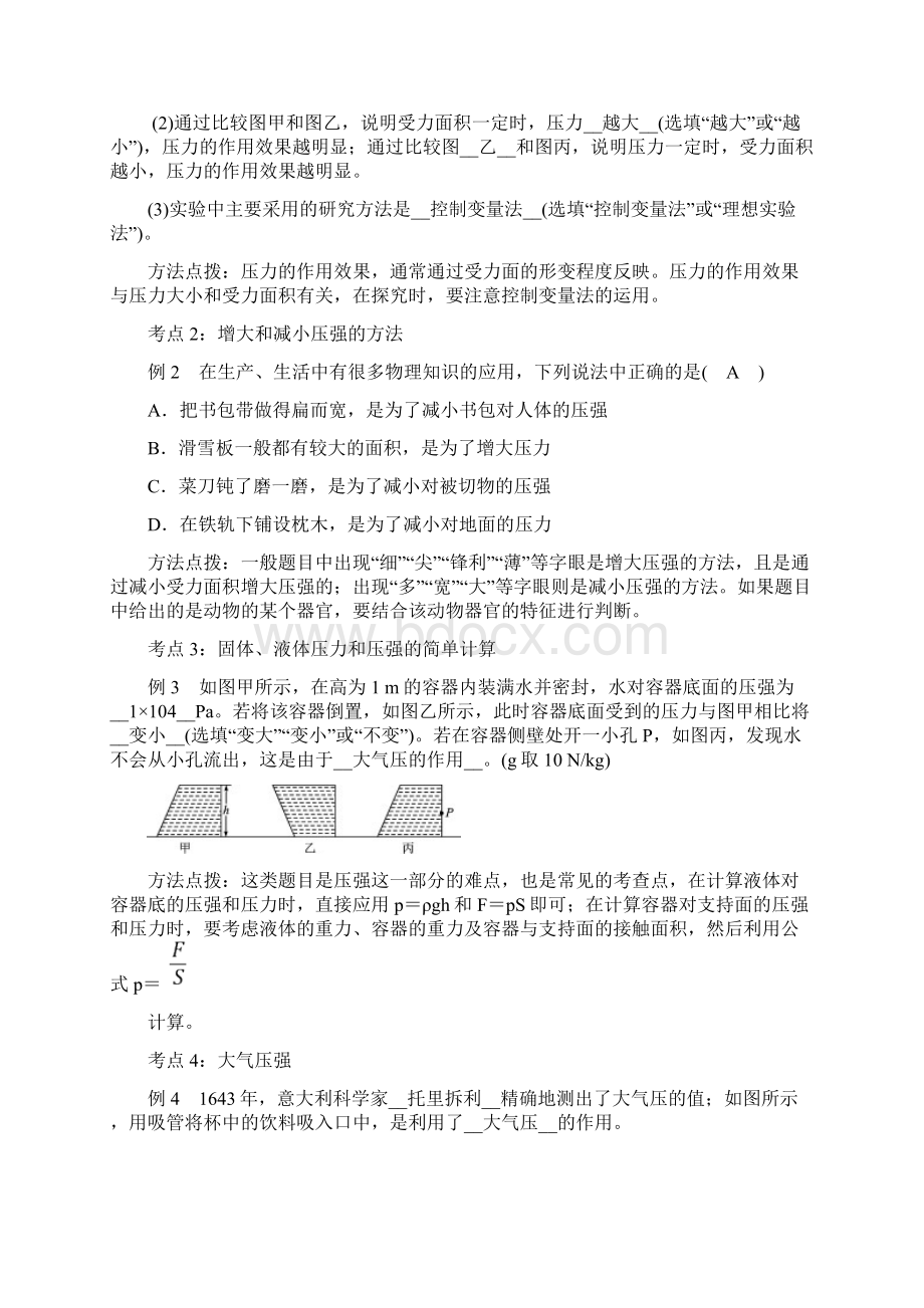 中考物理总复习系列9压强精选doc.docx_第3页