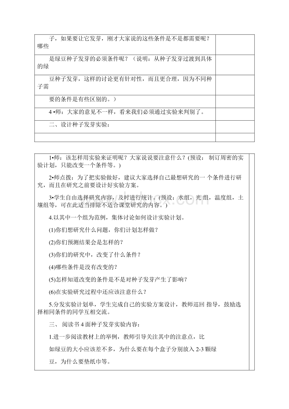 科教版五年级上册科学全册教案.docx_第2页