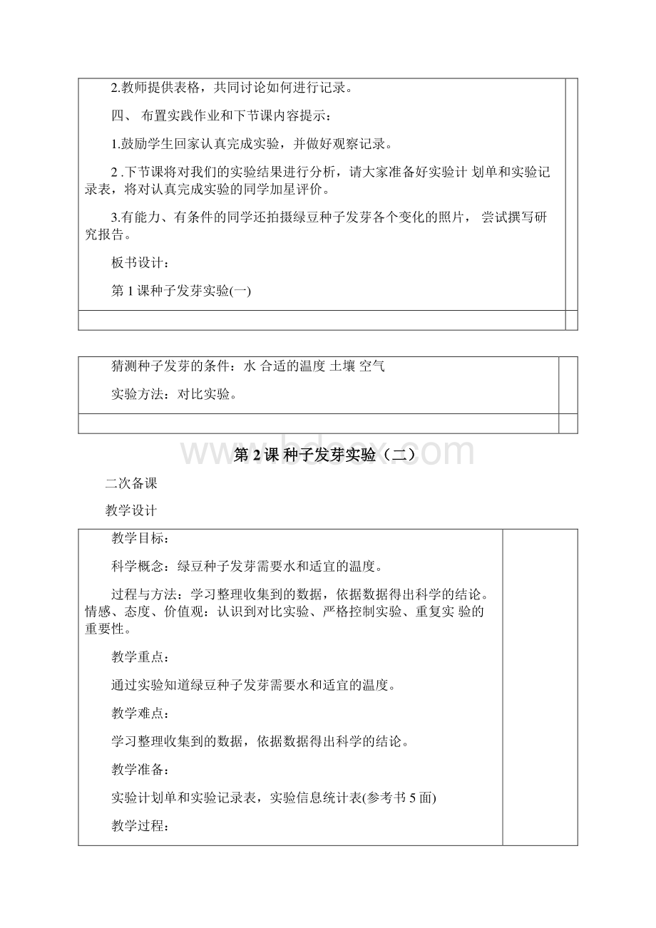 科教版五年级上册科学全册教案.docx_第3页