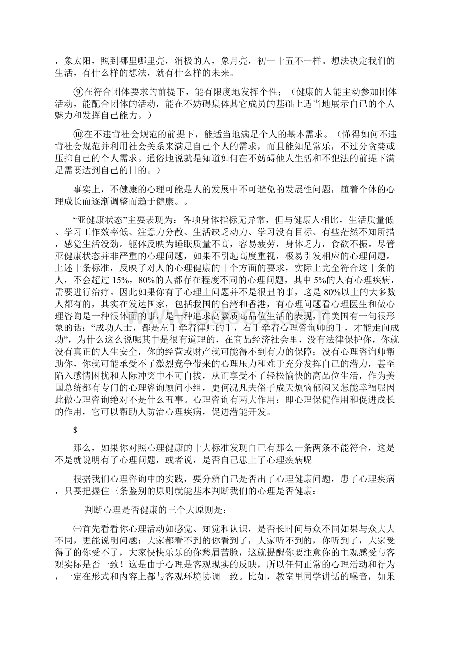 马斯洛的健康十标准.docx_第3页