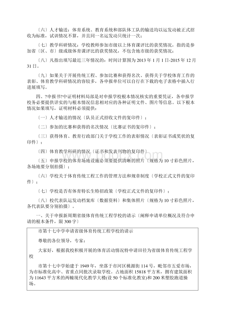 十七中学省级体育传统项目学校申请报告书.docx_第2页