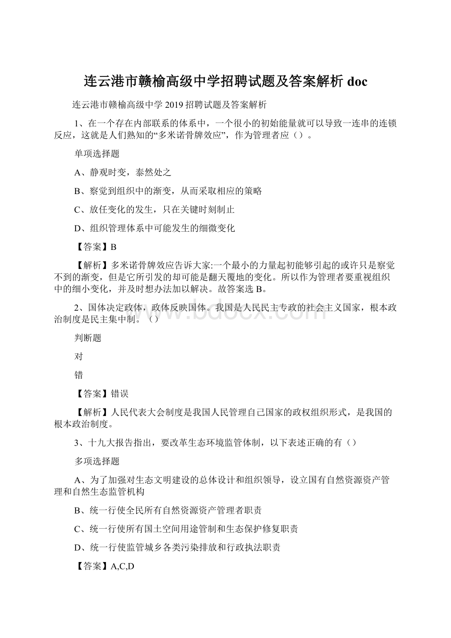 连云港市赣榆高级中学招聘试题及答案解析 doc.docx_第1页