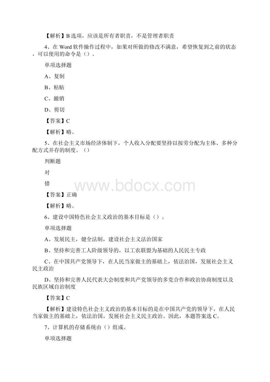 连云港市赣榆高级中学招聘试题及答案解析 doc.docx_第2页