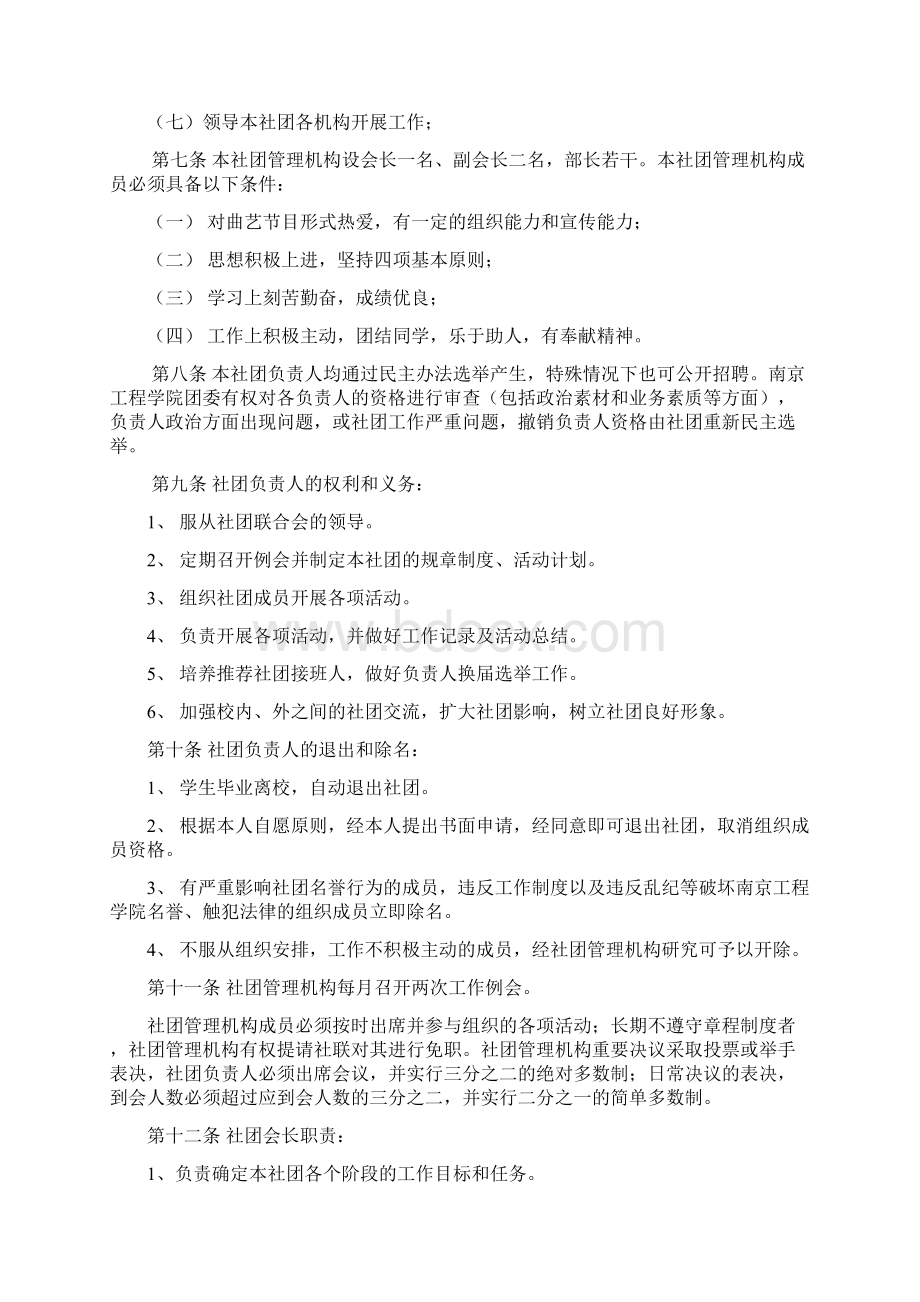 学院社团建立申请策划书范本Word文件下载.docx_第2页