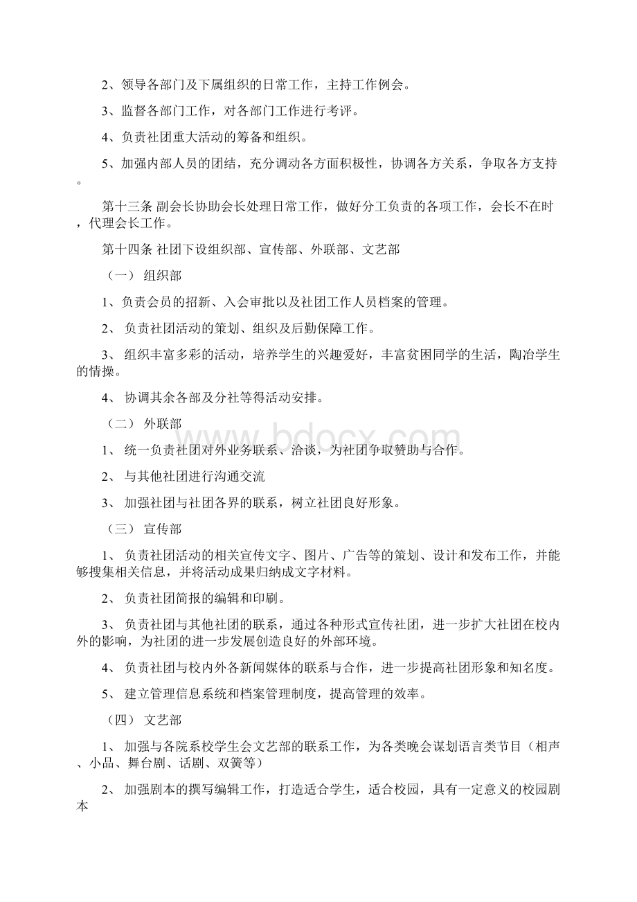 学院社团建立申请策划书范本Word文件下载.docx_第3页