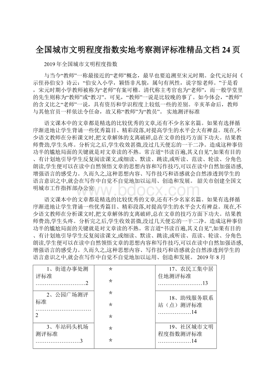 全国城市文明程度指数实地考察测评标准精品文档24页Word下载.docx_第1页