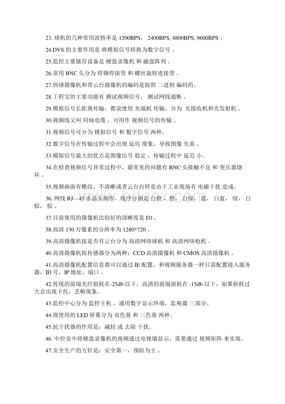 完整版视频监控试题卷库.docx_第2页