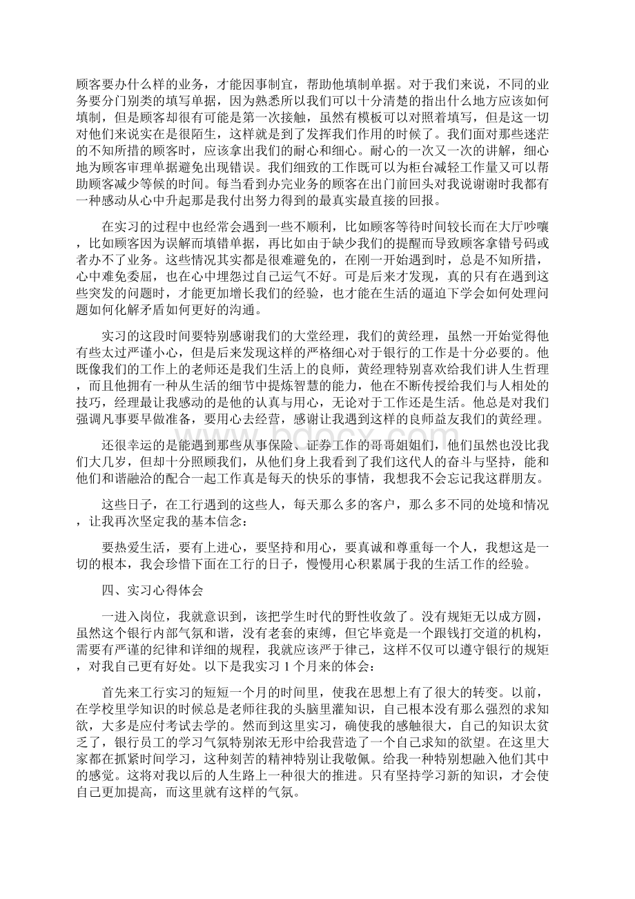 中国银行实习报告3000字.docx_第2页