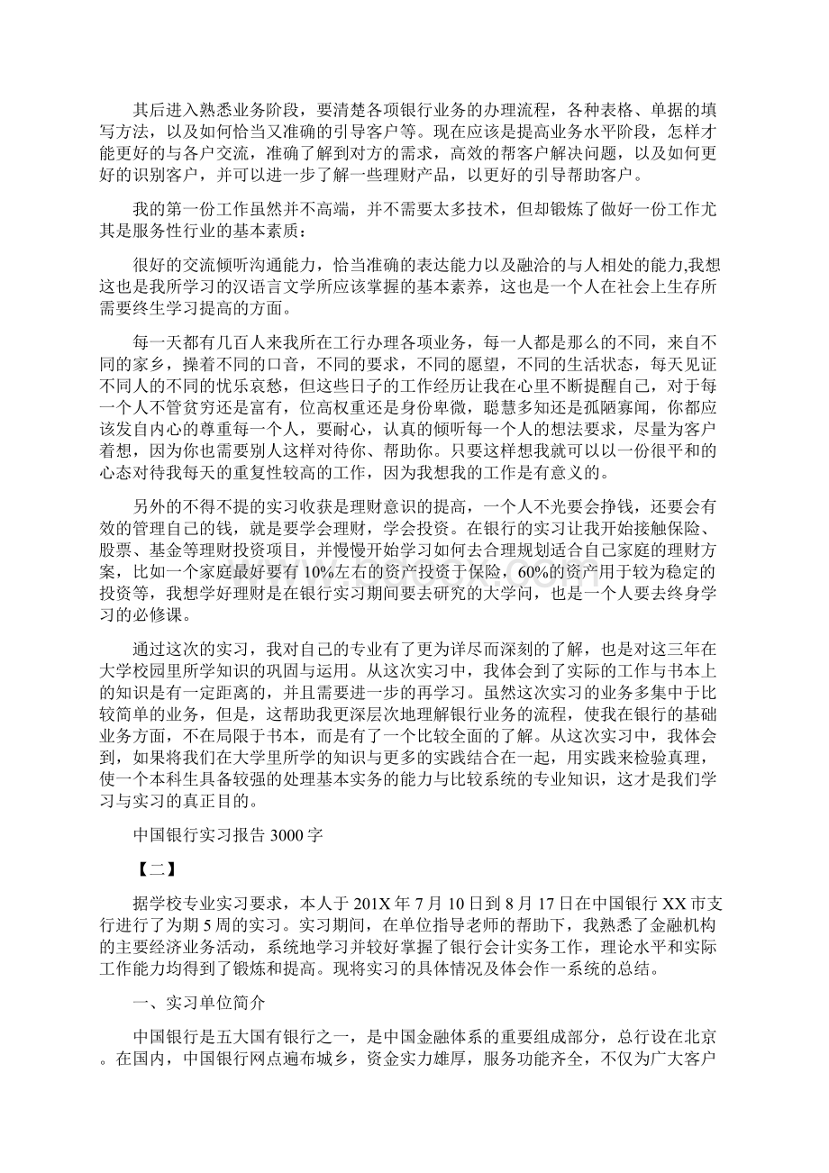 中国银行实习报告3000字.docx_第3页