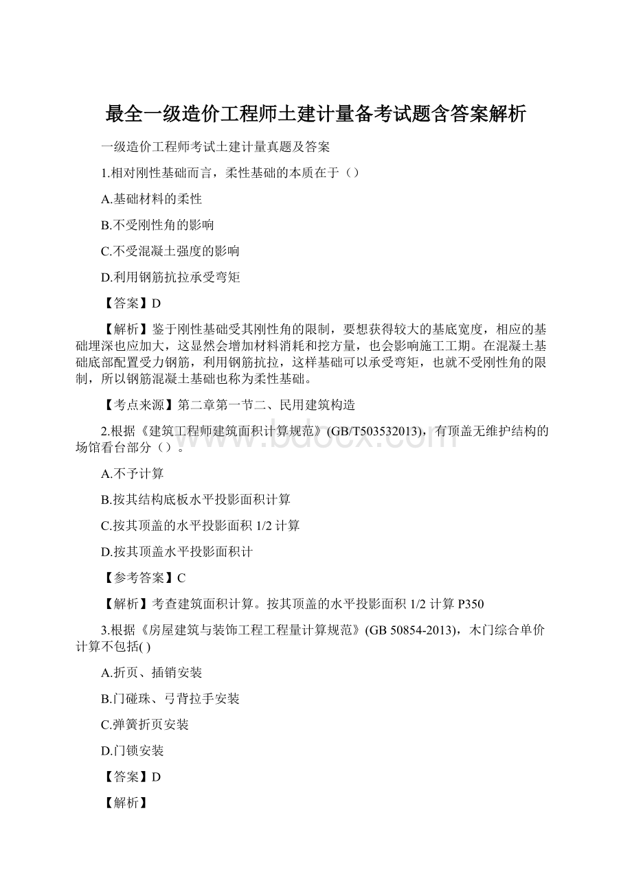 最全一级造价工程师土建计量备考试题含答案解析文档格式.docx_第1页