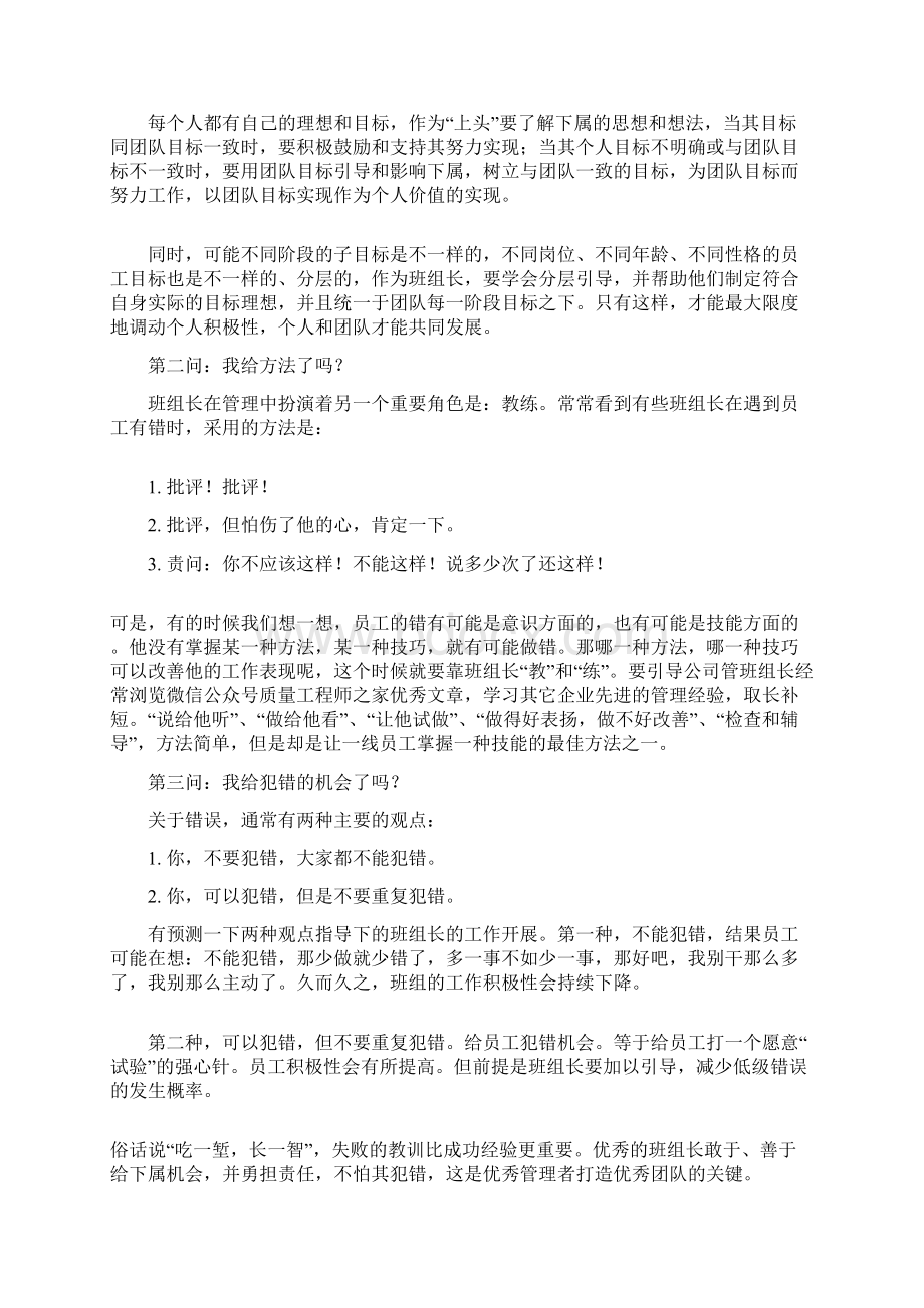 优秀班组长学习必备.docx_第3页