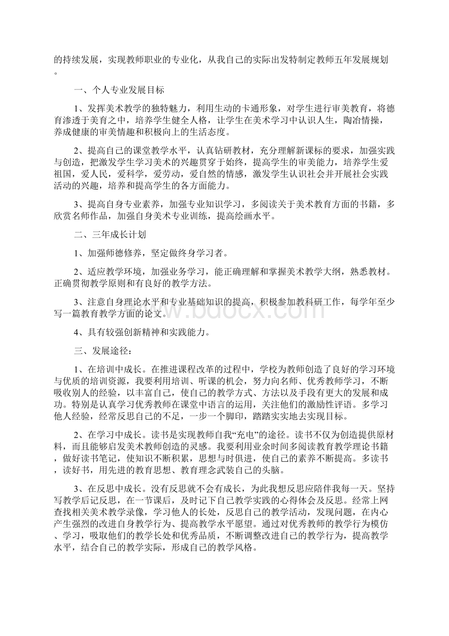 小学美术教师研修计划3篇.docx_第3页