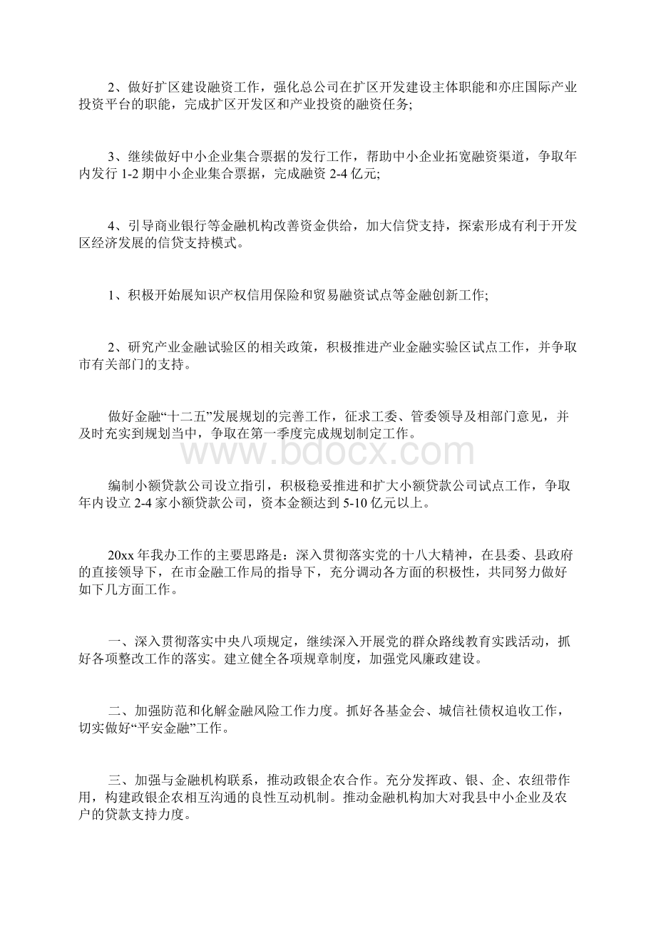 关于金融工作计划集锦8篇.docx_第3页