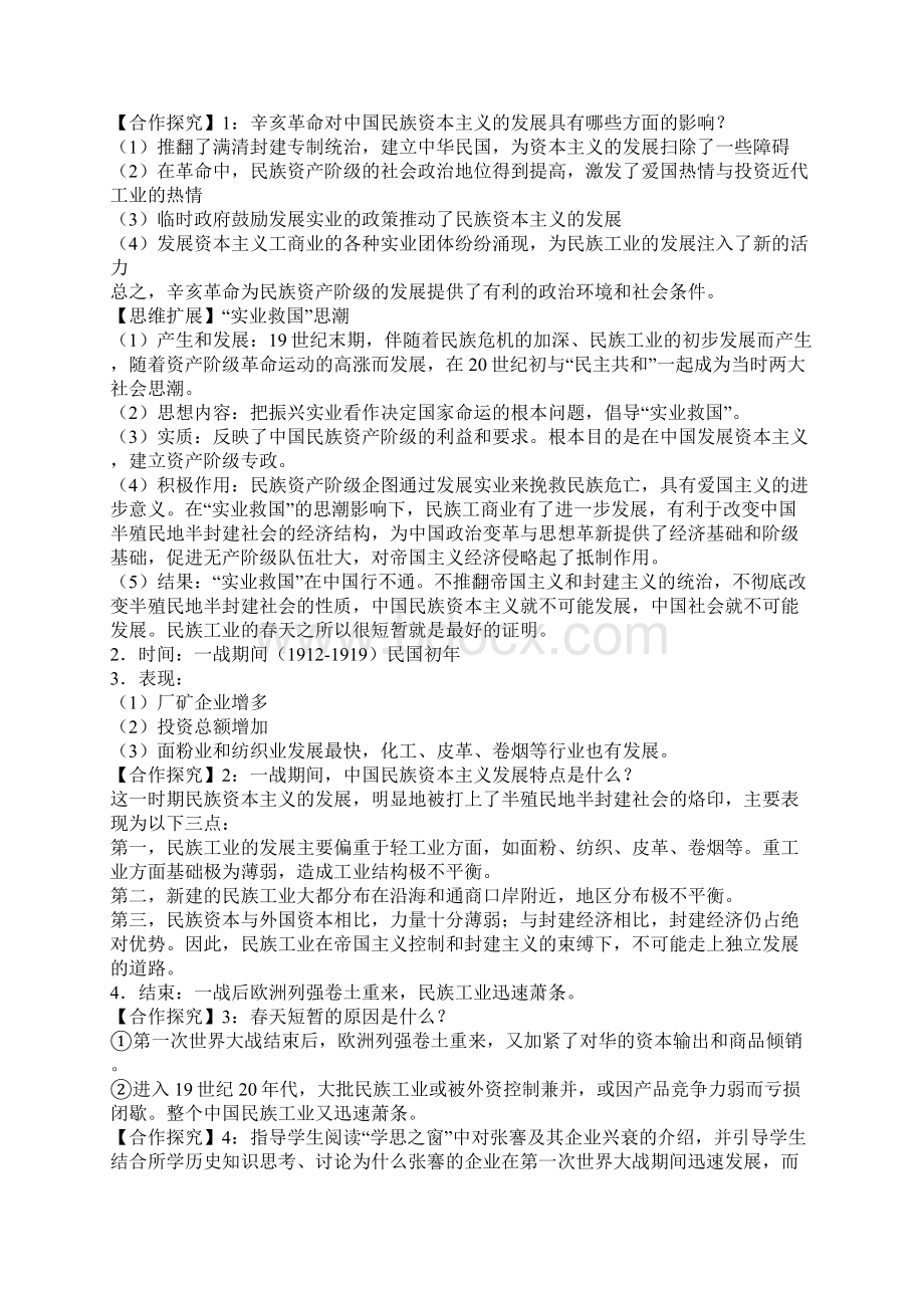 第10课 中国民族资本主义的曲折发展教案.docx_第2页