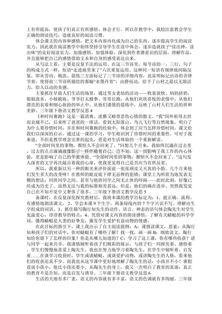 三年级下册语文教学反思.docx_第2页