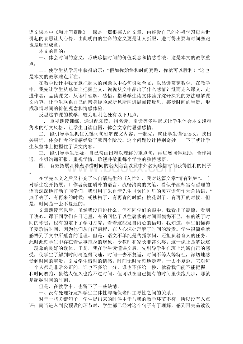 三年级下册语文教学反思.docx_第3页