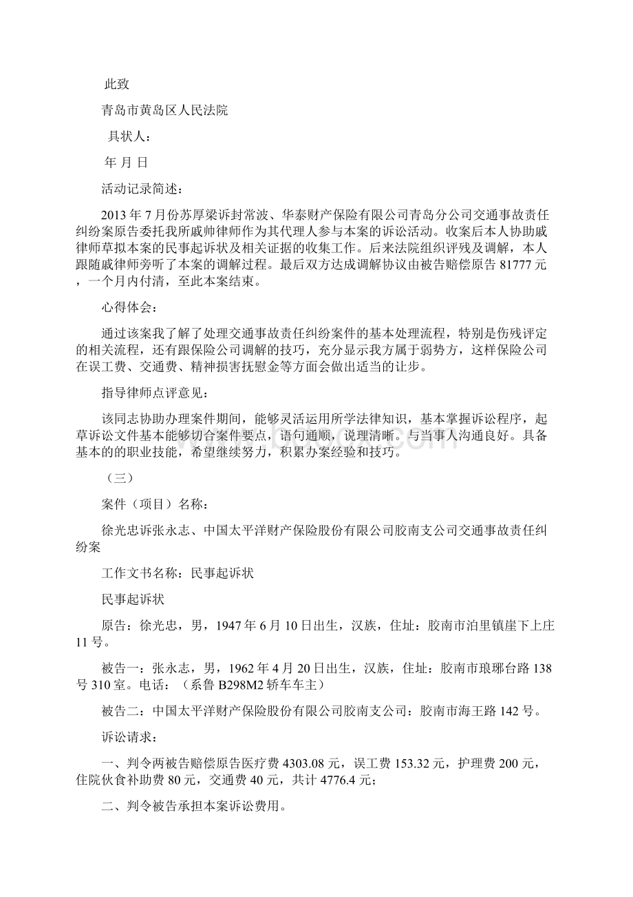 实习律师考核实务训练项目的证明材料汇总表DOC.docx_第3页