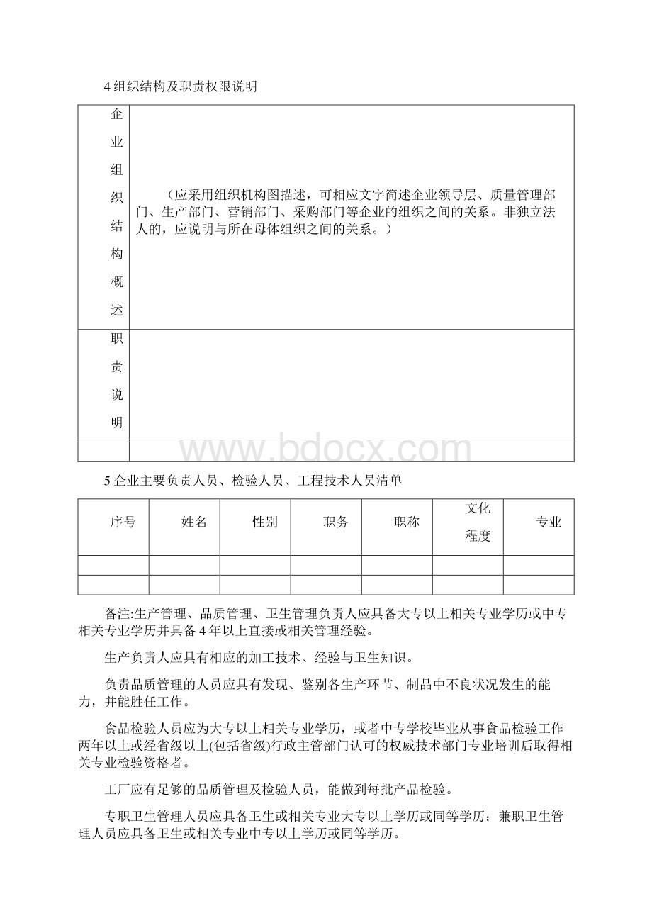 乳制品生产企业良好生产规范GMPWord文档下载推荐.docx_第3页