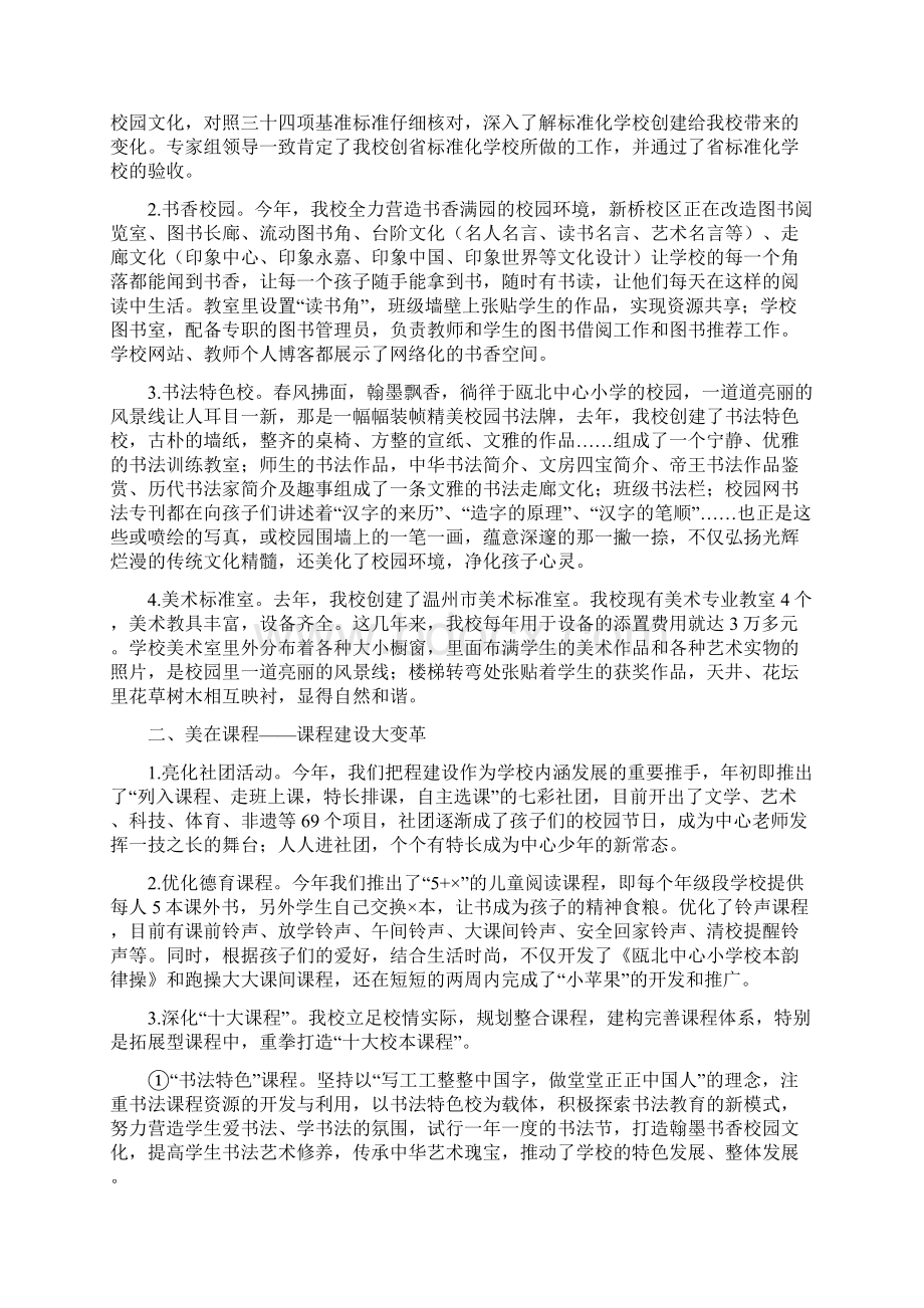 美丽中国美雅少年瓯北中心小学创建美丽校园工作进度情况汇报汇编.docx_第2页