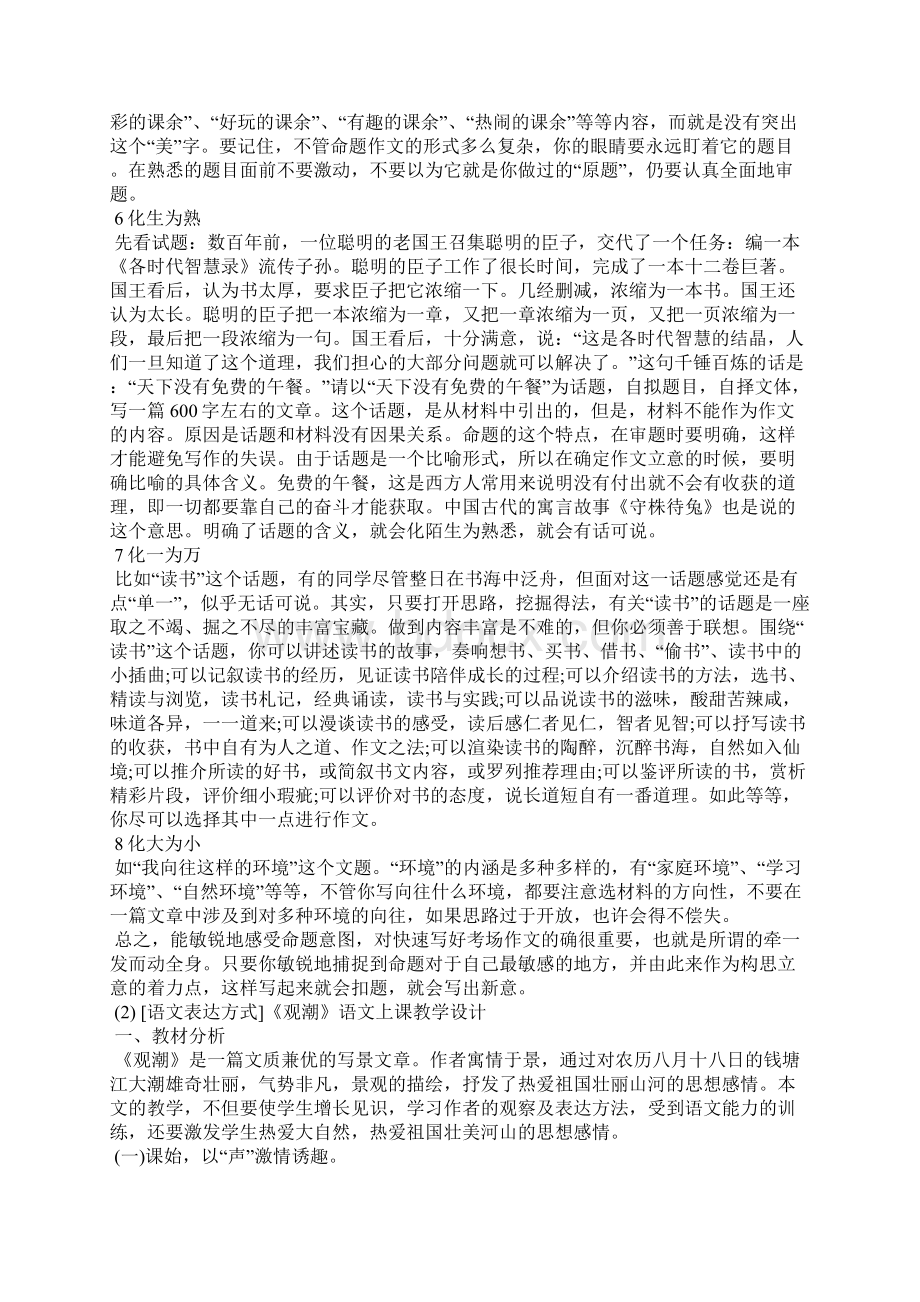 初中语文表达方式语文表达方式.docx_第2页