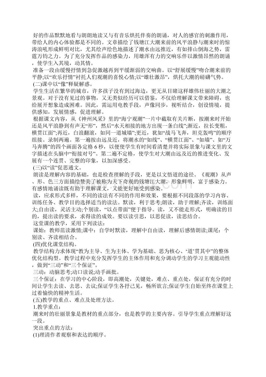 初中语文表达方式语文表达方式.docx_第3页