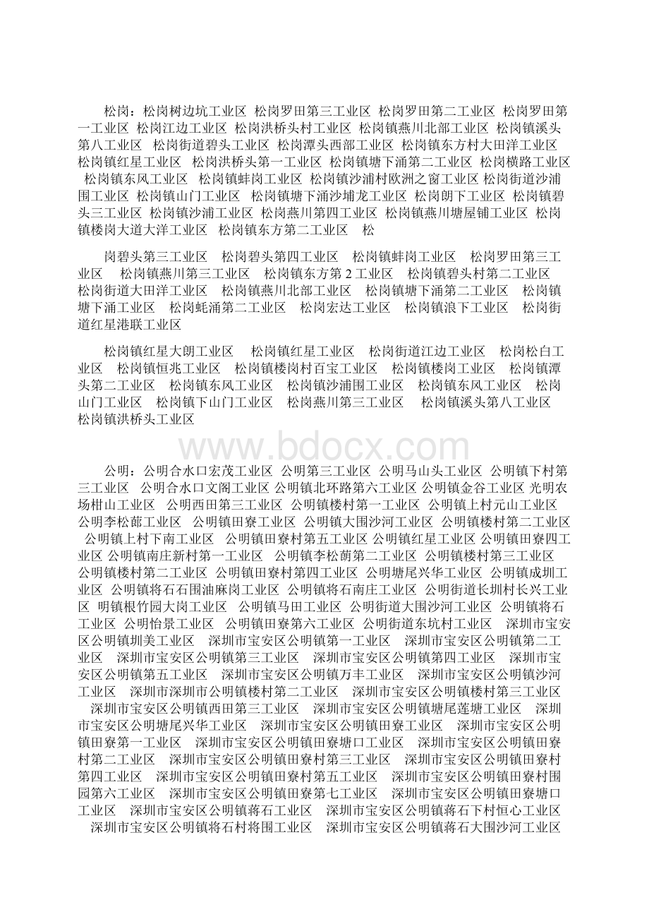 深圳市所有工业区汇总情况.docx_第3页
