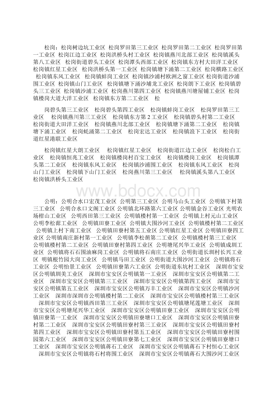 深圳市所有工业区汇总情况Word下载.docx_第3页