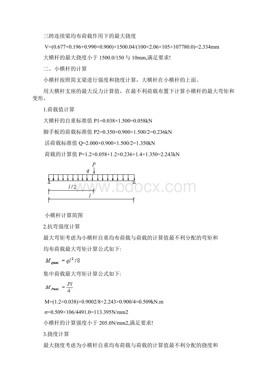 悬挑式扣件钢管脚手架计算书45悬18锚27.docx_第3页