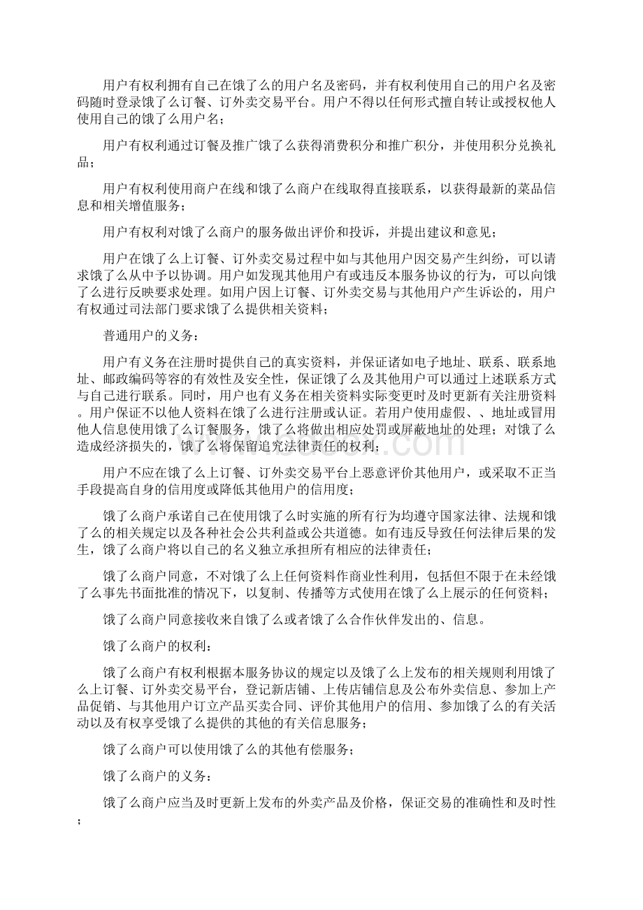 饿了么用户协议书范本.docx_第3页