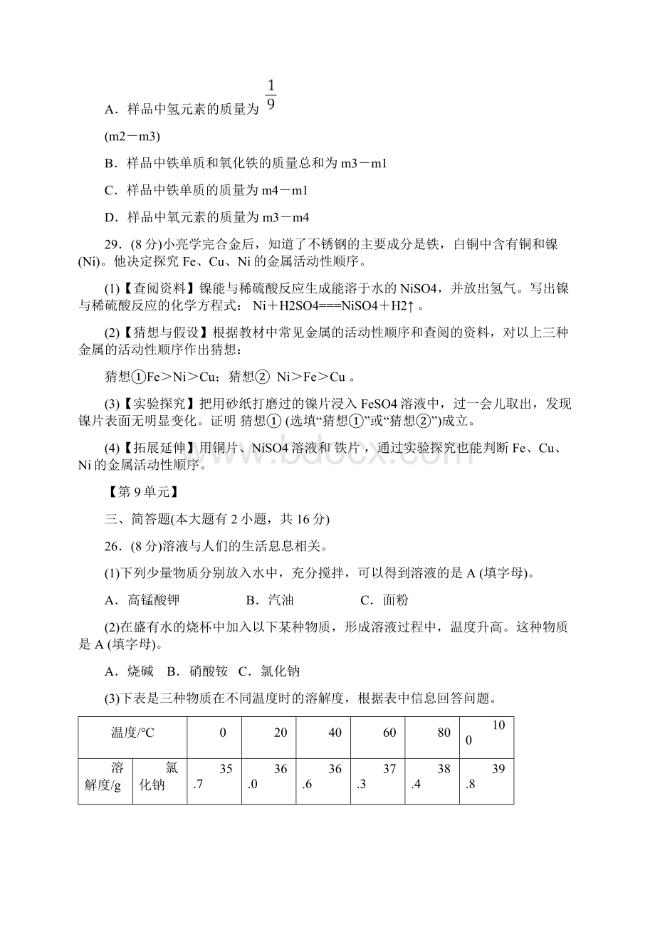 人教版九年级化学下册实验探究复习测试题及答案Word下载.docx_第3页