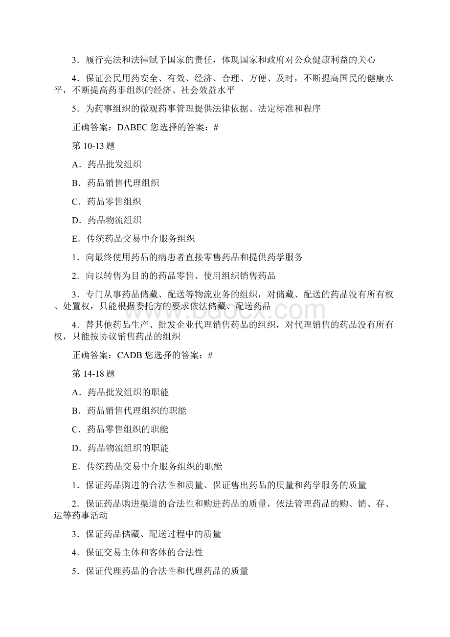 学习资料《药事法规》题库供参考Word格式文档下载.docx_第2页