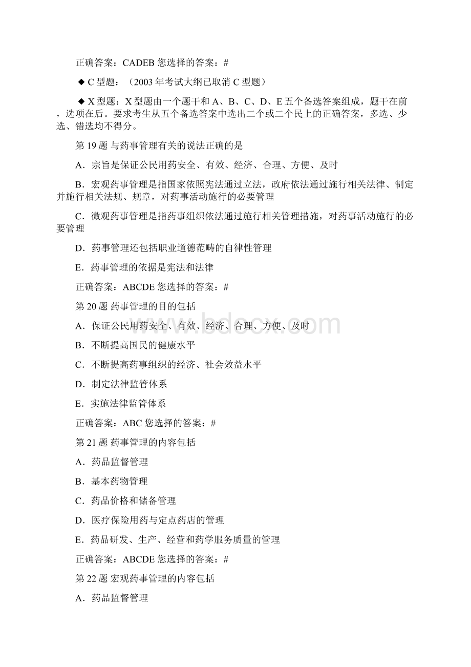 学习资料《药事法规》题库供参考.docx_第3页