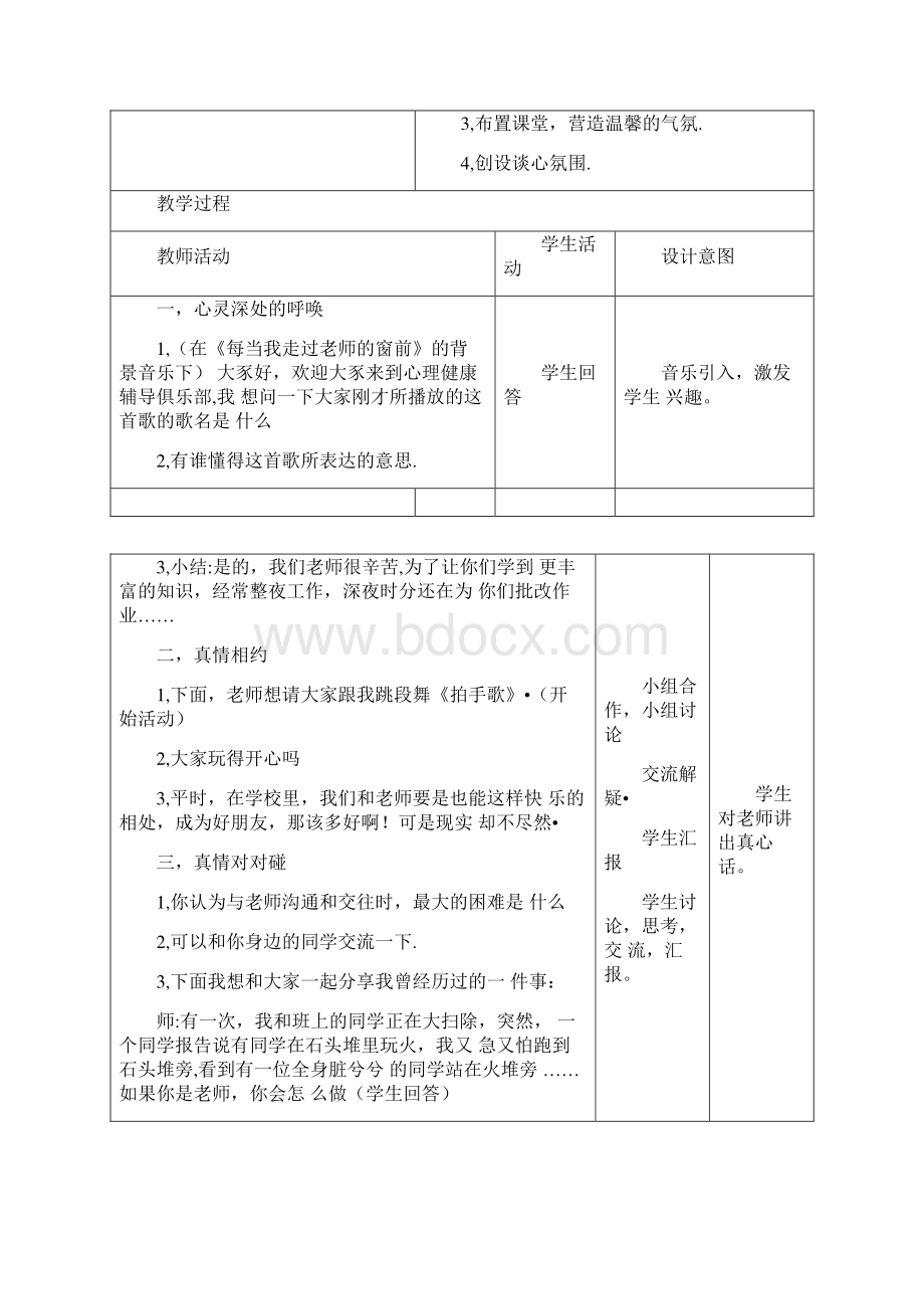 五年级下期健康教育教案Word文档格式.docx_第2页