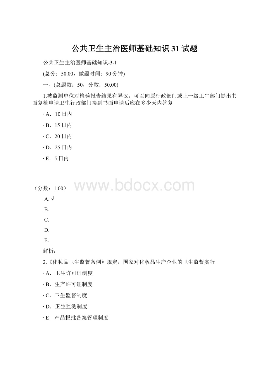 公共卫生主治医师基础知识31试题.docx