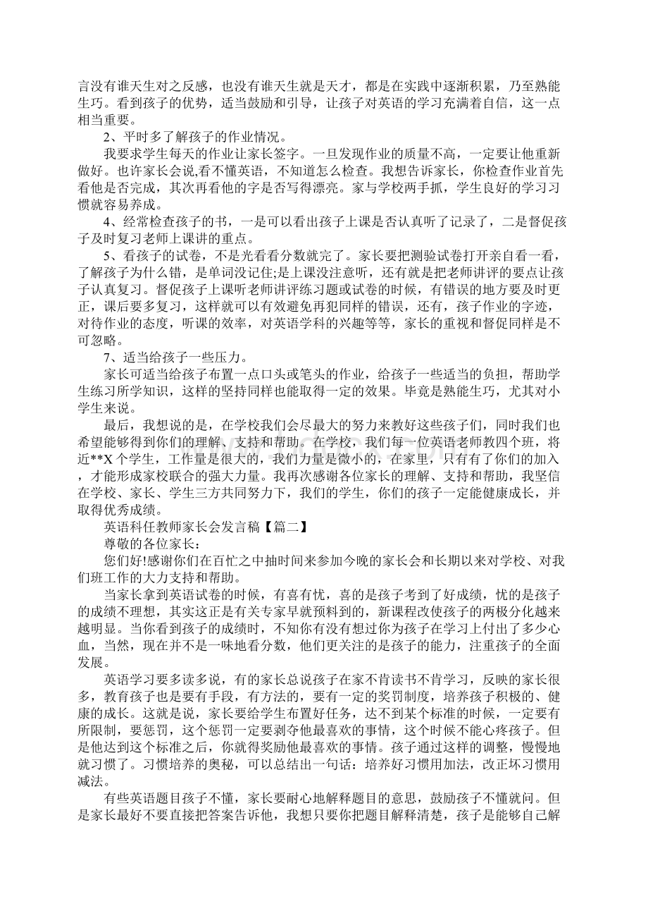 英语科任教师家长会发言稿Word下载.docx_第2页