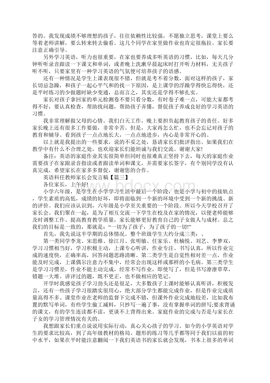 英语科任教师家长会发言稿.docx_第3页