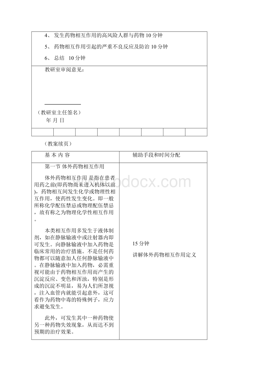 整理临床药理学第13章药物相互作用与合理用药Word下载.docx_第2页