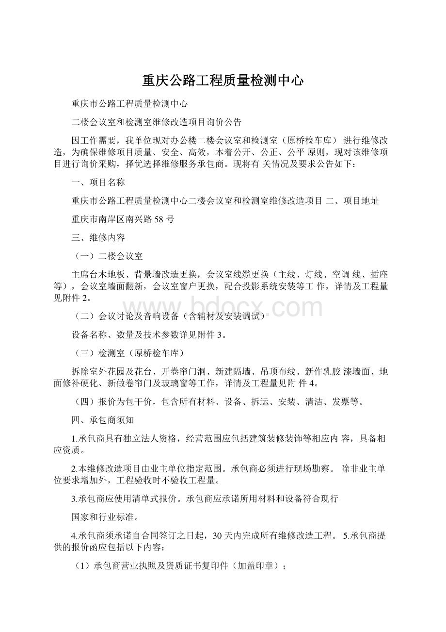 重庆公路工程质量检测中心.docx_第1页