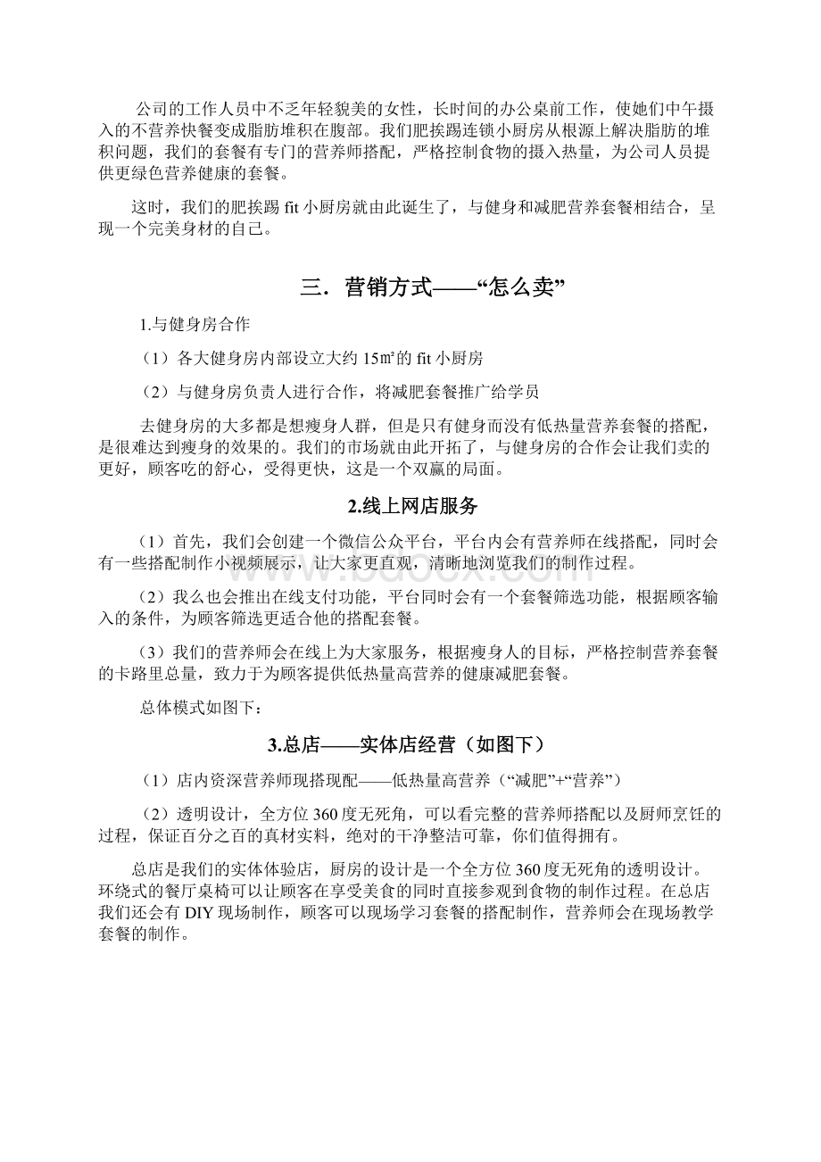 互联网+项目计划书.docx_第3页