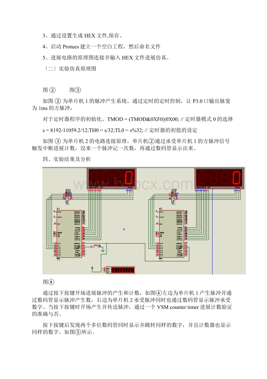 单片机实验3中断定时器计数器实验文档格式.docx_第3页