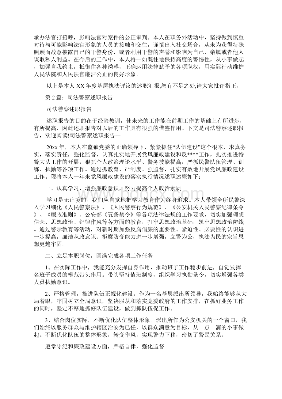 司法警察大队长述职报告多篇.docx_第2页